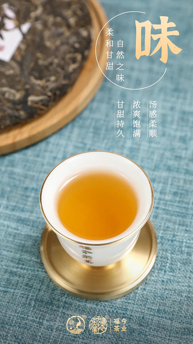 福今茶业2021年珍藏青饼