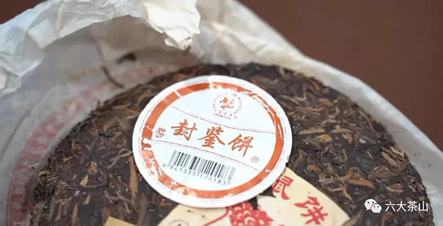 六大茶山生肖饼茶