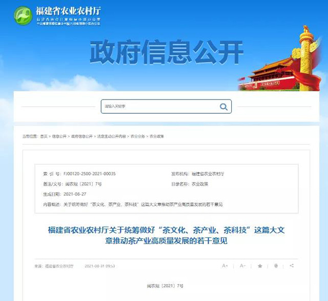 全国最强茶叶大省又出新政