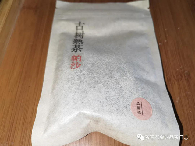 苦行茶僧帕沙熟茶