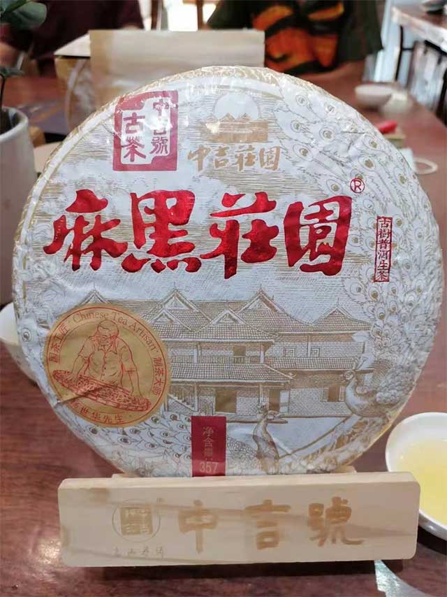 中吉号麻黑庄园品鉴会