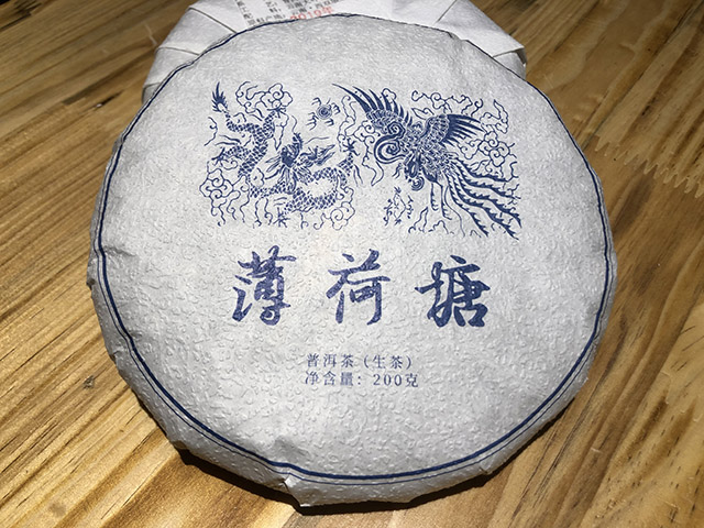 蓝版2019薄荷塘普洱茶