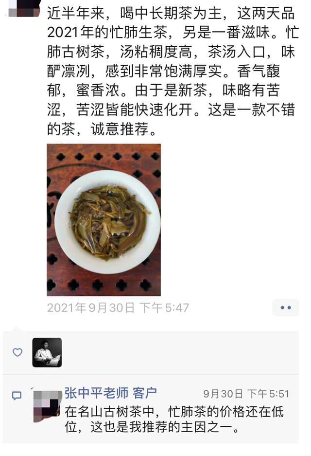 普洱茶玩家老茶人张老师评忙肺