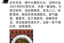 喝懂忙肺古树茶，从紫玉2006年忙肺古树老茶说起