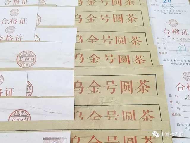 宝和祥乌金号品鉴