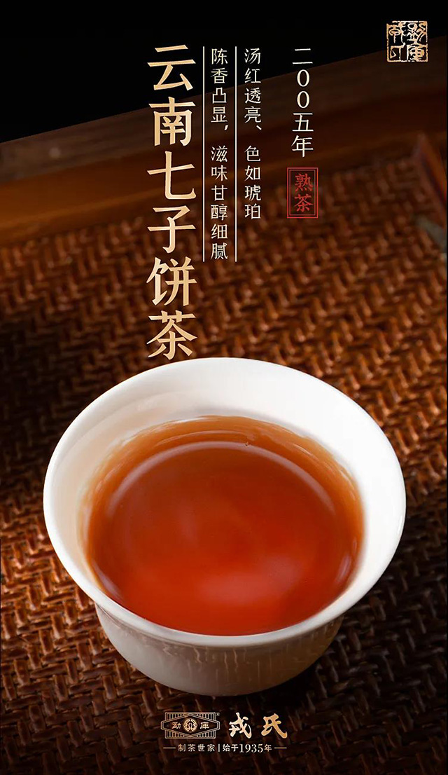 勐库戎氏云南七子饼茶熟茶