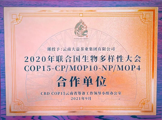 COP15指定产品大益益原素