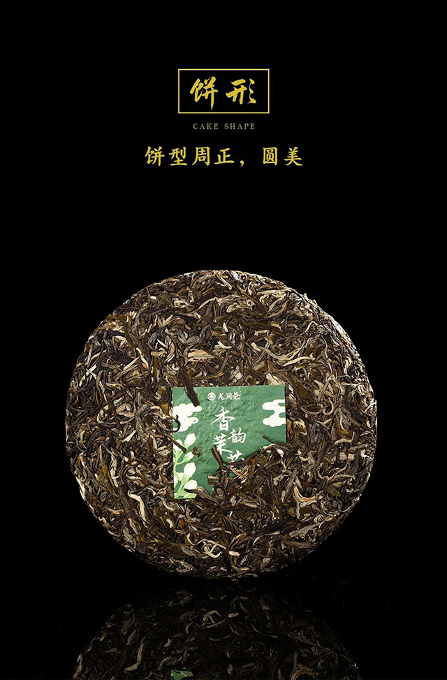 龙润茶香韵茉莉