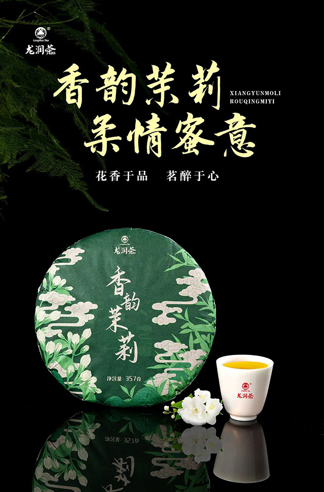 龙润茶香韵茉莉