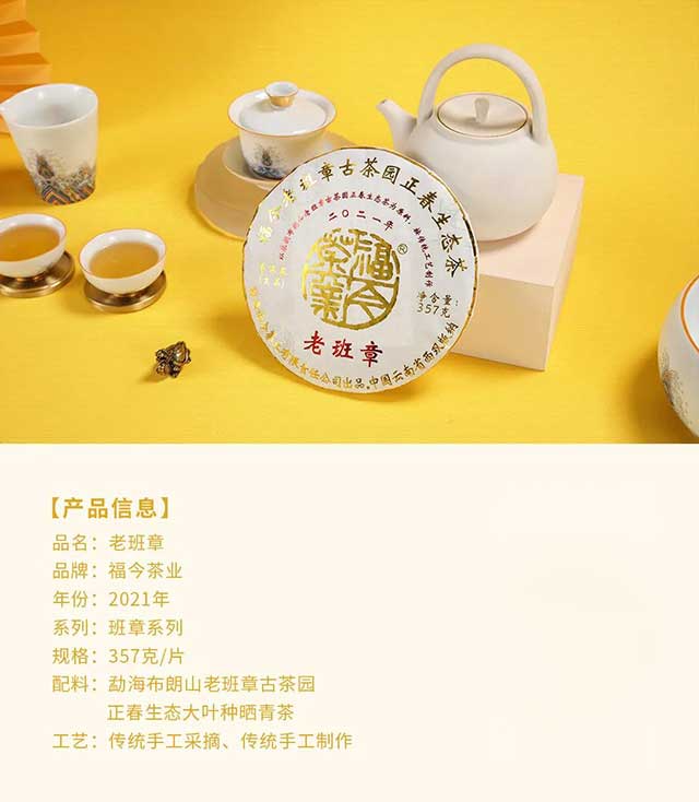 福今2021年老班章