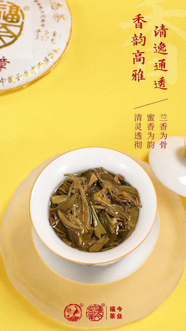福今2021年老班章