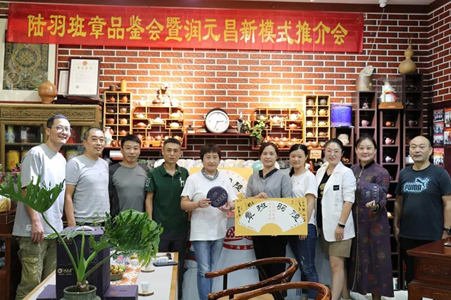 陆羽班章品鉴会