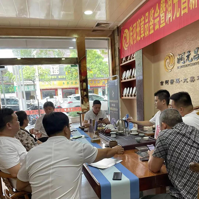 陆羽班章品鉴会