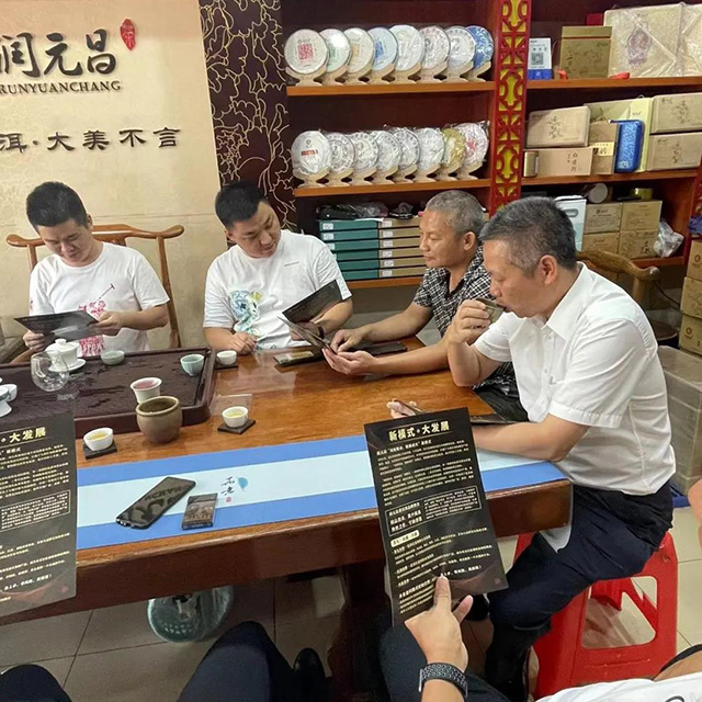 陆羽班章品鉴会