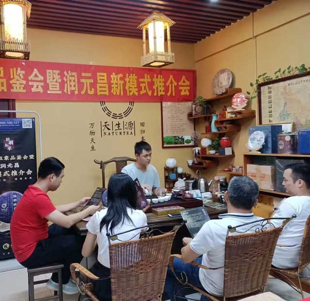 陆羽班章品鉴会