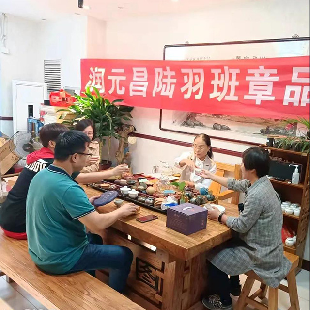 陆羽班章品鉴会