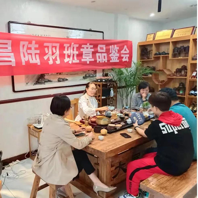 陆羽班章品鉴会