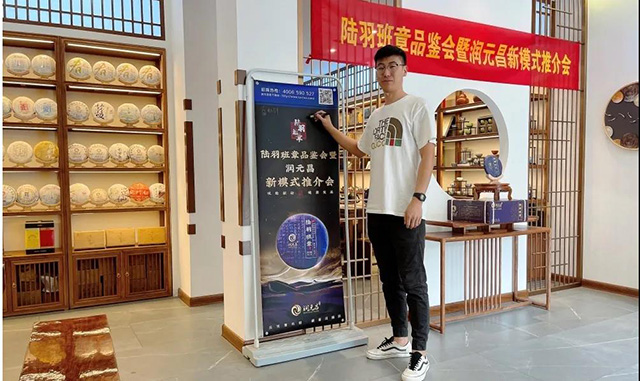 陆羽班章品鉴会