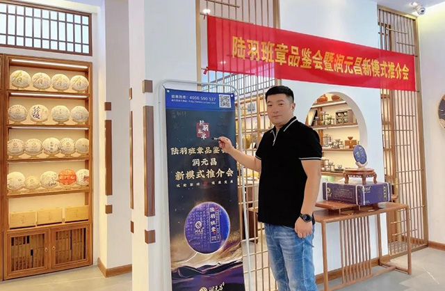 陆羽班章品鉴会