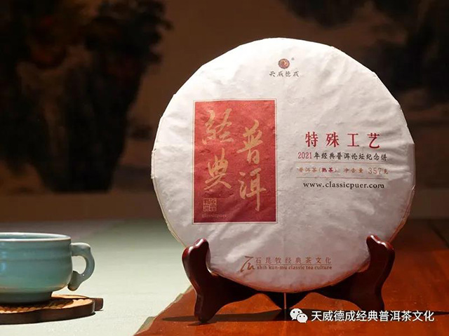 天威德成经典普洱熟茶