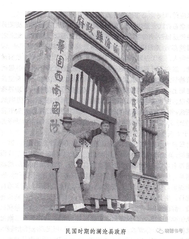 民国时期的澜沧县政府