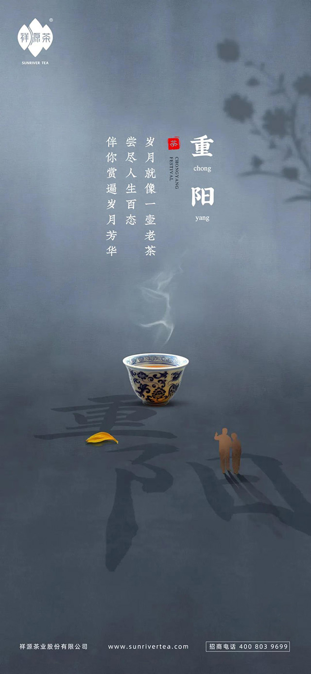 祥源茶