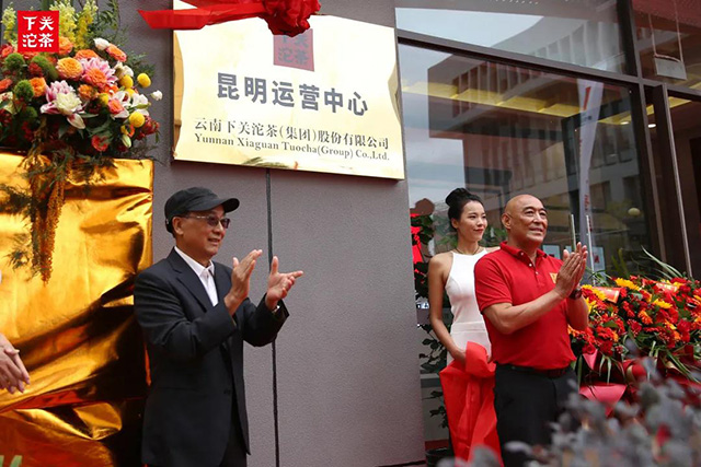 陈勋儒先生与陈国风董事长共同为下关沱茶昆明运营中心揭牌并为开业雄狮点睛