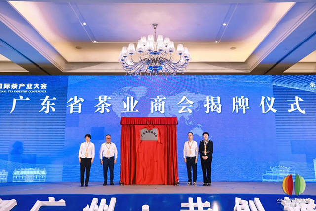 2021广州国际茶产业大会商会揭牌仪式