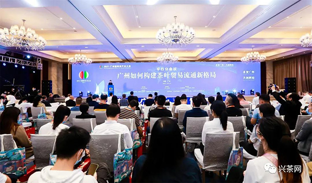 2021广州国际茶产业大会