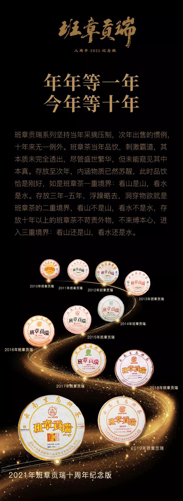 八角亭班章贡瑞十周年纪念版