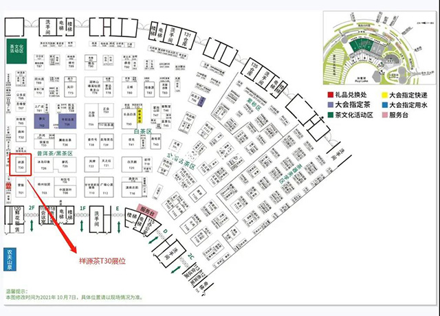 郑州茶博会