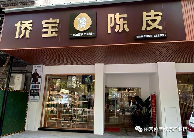 侨宝旗舰店