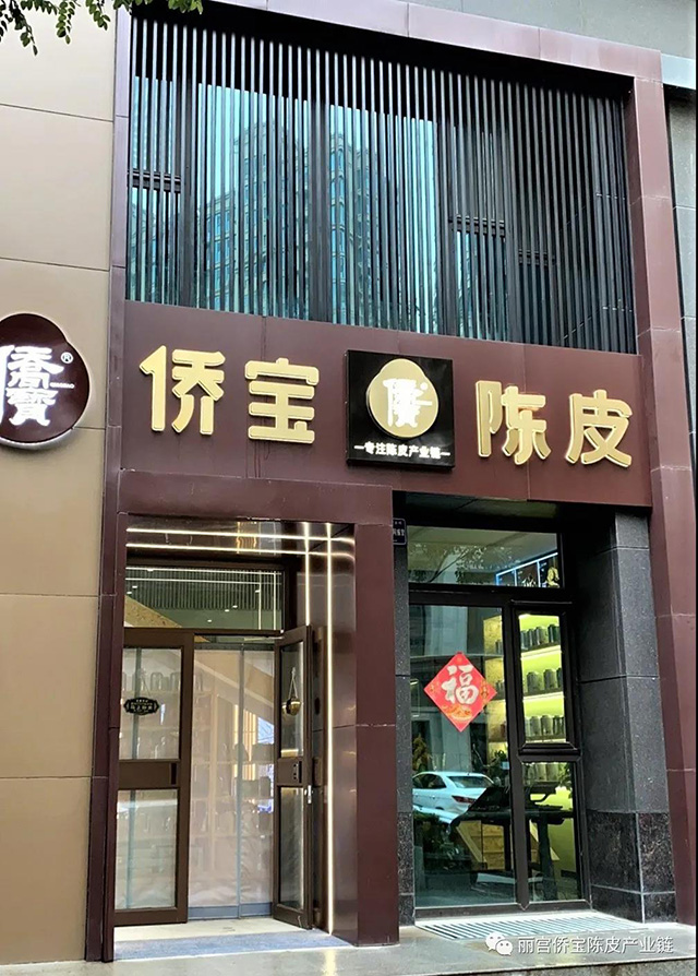 侨宝旗舰店