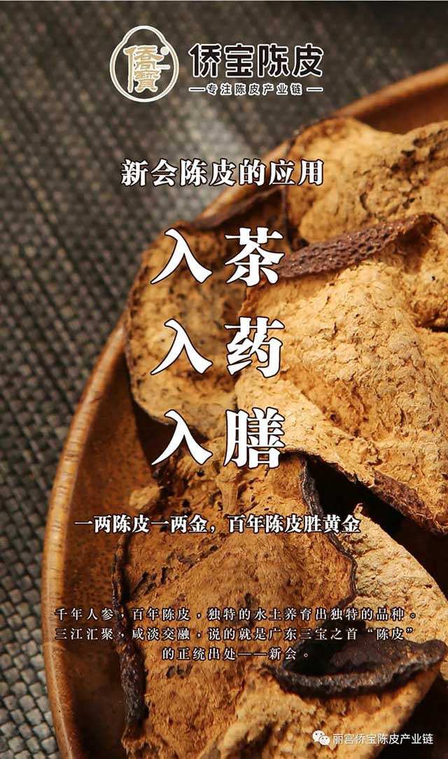 第二届侨宝新会陈皮菜式烹饪育成班