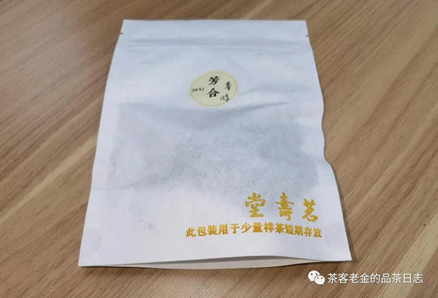 茗寿堂芳合普洱茶