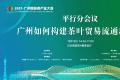 2021广州国际茶产业大会：“广州如何构建茶叶贸易流通新格局”即将开启