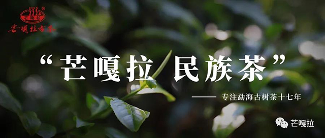 北京朝阳孙河乡芒嘎拉古茶文化传播中心