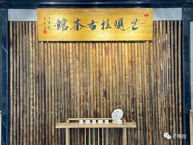 北京朝阳孙河乡芒嘎拉古茶文化传播中心
