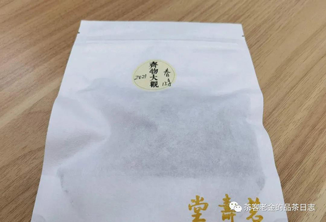 茗寿堂奇物大观普洱茶