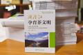 茶书推荐：《澜沧江孕育茶文明》