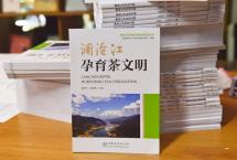 茶书推荐：《澜沧江孕育茶文明》