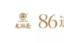 龙润茶86道质量把关（85-86）：运输质量把关