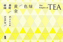 《绿色黄金：茶叶帝国》：在英国，茶意味着怎样的现代性？