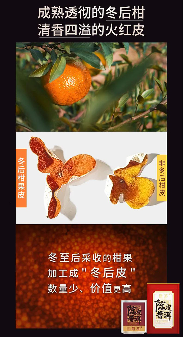 巅茶2021陈皮普洱