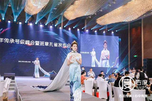 古度百年传承号级峰会暨班章孔雀发布会