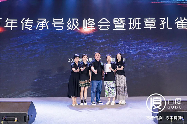 古度百年传承号级峰会暨班章孔雀发布会