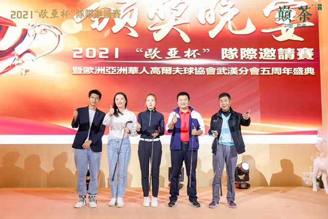 巅茶欧亚杯高尔夫球赛