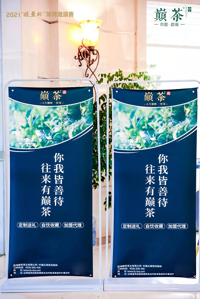 巅茶欧亚杯高尔夫球赛
