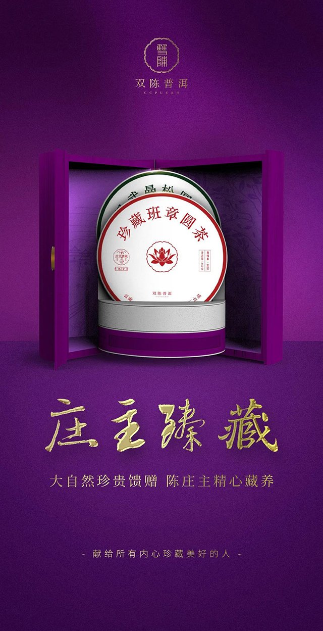 双陈珍藏班章易武曼松