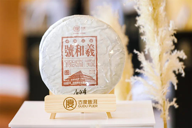 古度班章孔雀和羲和号